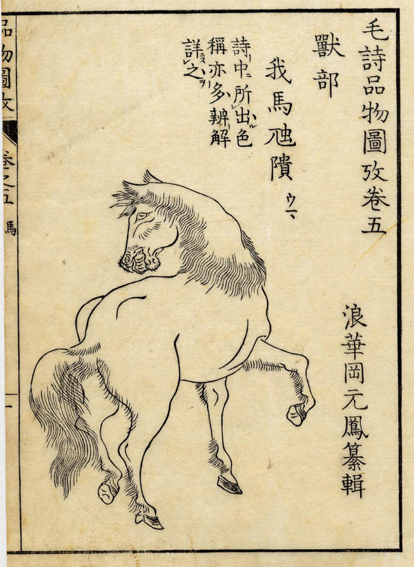 print Boek der Liederen / Mao shi pin wu tu kao, paard by nn